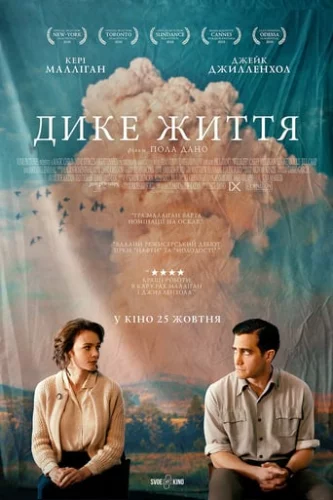 Дике життя (2018)