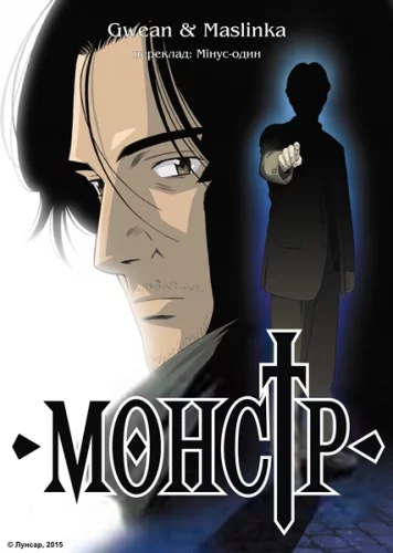 Монстр (2004)