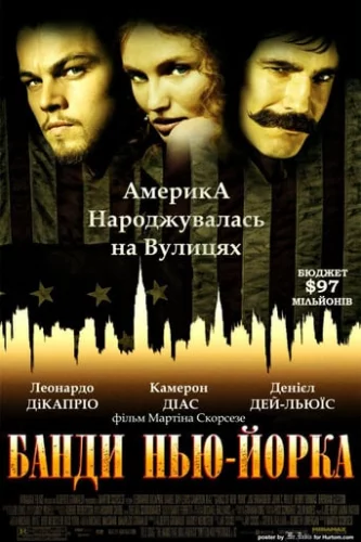 Банди Нью-Йорка (2002)