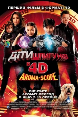 Діти шпигунів 4 (2011)