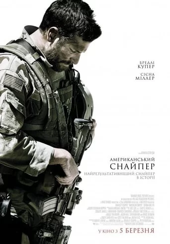 Американський снайпер (2014)