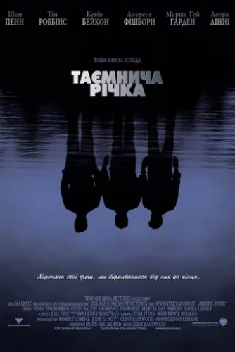 Таємнича Ріка (2003)