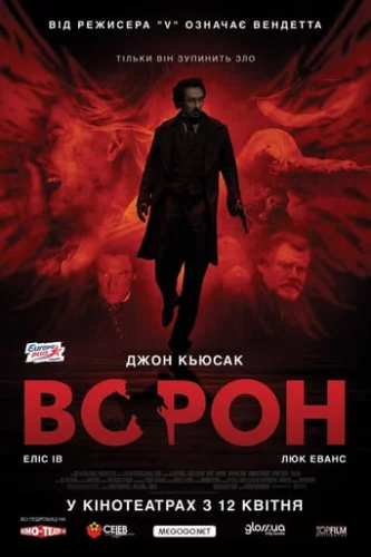 Ворон (2012)