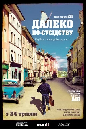 Далеко по-сусідству (2010)