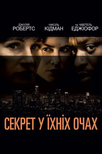 Секрет у їхніх очах (2009)