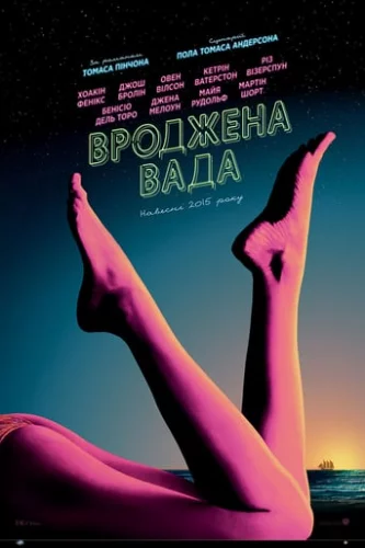 Вроджена вада  (2014)