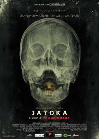 Затока (2012)