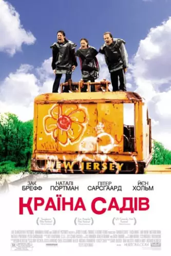 Країна садів (2004)