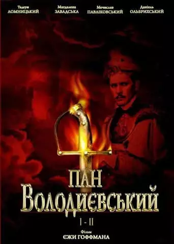 Пан Володиївський (1969)