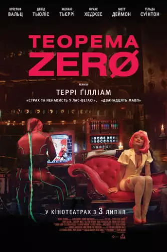 Теорема Зеро (2014)