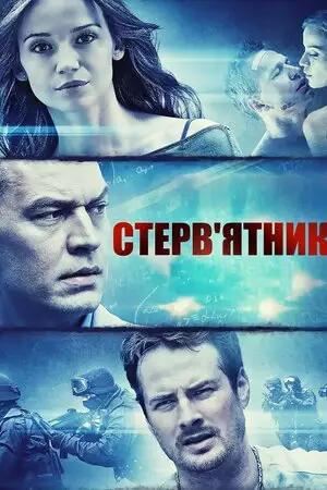 Падлоїд / Стерв'ятник (2013)