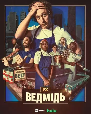 Ведмідь (2022)